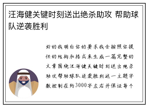 汪海健关键时刻送出绝杀助攻 帮助球队逆袭胜利 汪海健关键时刻送出绝杀助攻 帮助球队逆袭胜利