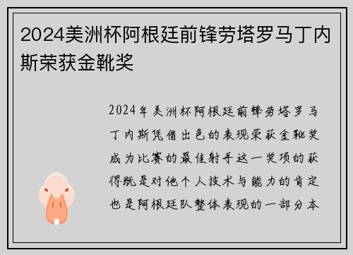 2024美洲杯阿根廷前锋劳塔罗马丁内斯荣获金靴奖 2024美洲杯阿根廷前锋劳塔罗马丁内斯荣获金靴奖
