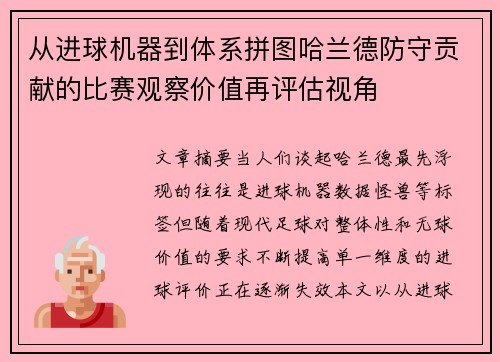 从进球机器到体系拼图哈兰德防守贡献的比赛观察价值再评估视角