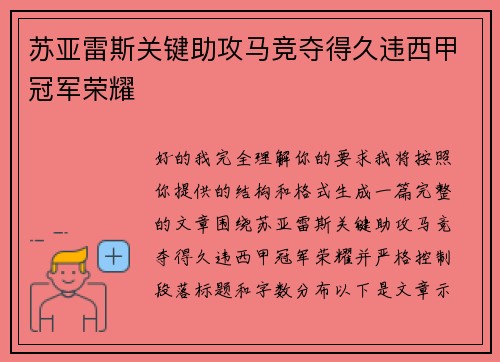 苏亚雷斯关键助攻马竞夺得久违西甲冠军荣耀 苏亚雷斯关键助攻马竞夺得久违西甲冠军荣耀