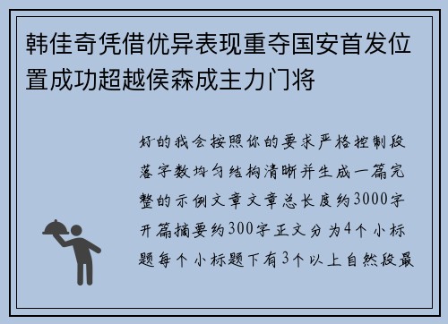 韩佳奇凭借优异表现重夺国安首发位置成功超越侯森成主力门将 韩佳奇凭借优异表现重夺国安首发位置成功超越侯森成主力门将