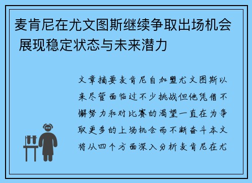 麦肯尼在尤文图斯继续争取出场机会 展现稳定状态与未来潜力 麦肯尼在尤文图斯继续争取出场机会 展现稳定状态与未来潜力