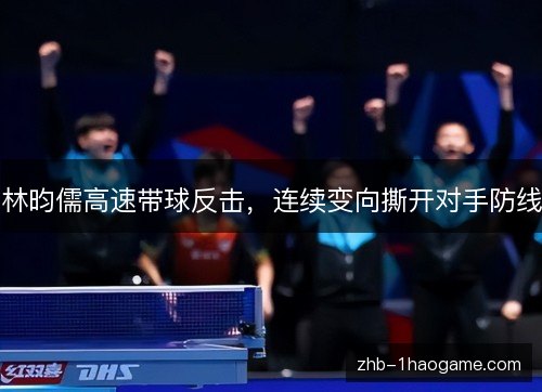 林昀儒高速带球反击,连续变向撕开对手防线 林昀儒高速带球反击,连续变向撕开对手防线